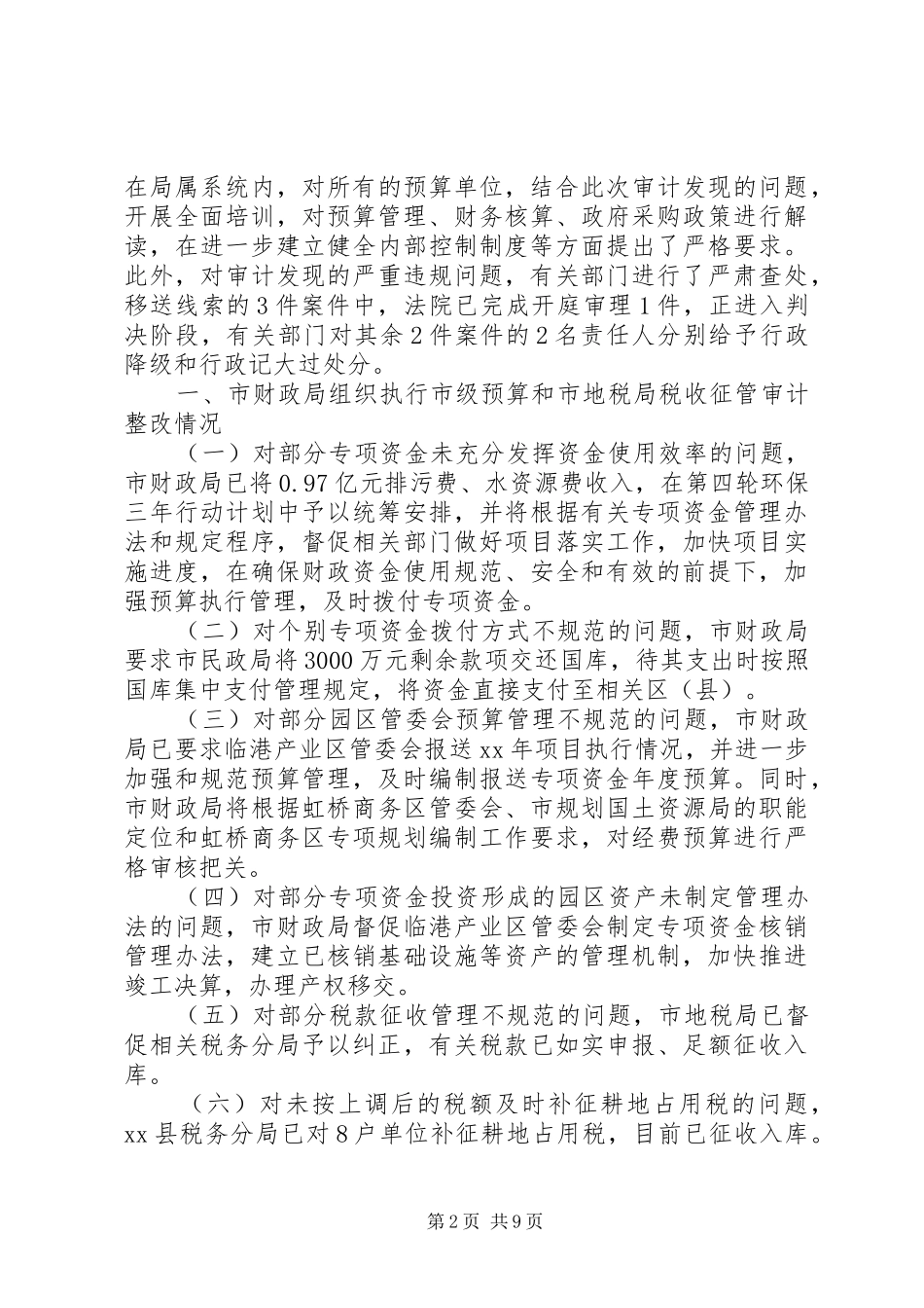 财务审计员工作总结_第2页