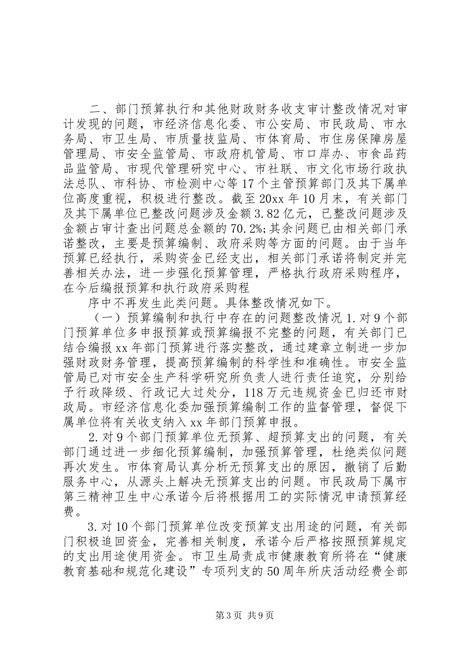 财务审计员工作总结_第3页