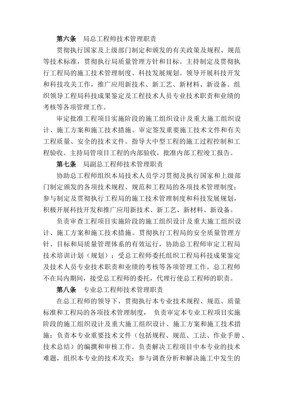 水电七局在建工程施工技术管理条例_第2页