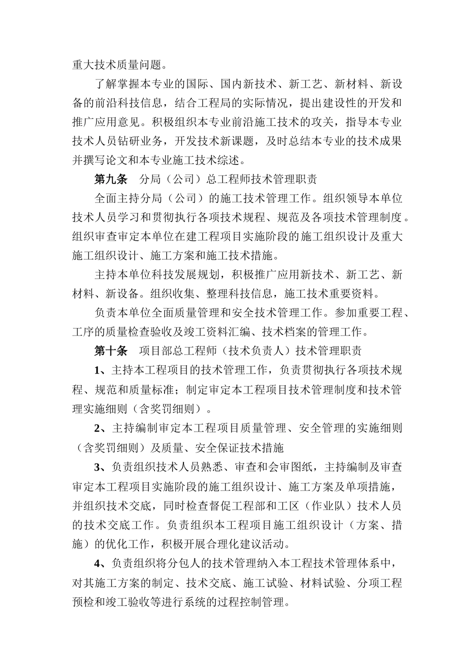 水电七局在建工程施工技术管理条例_第3页