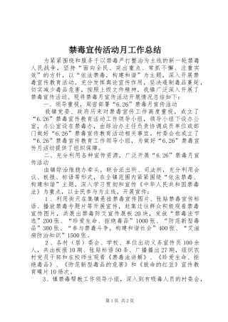 禁毒宣传活动月工作总结