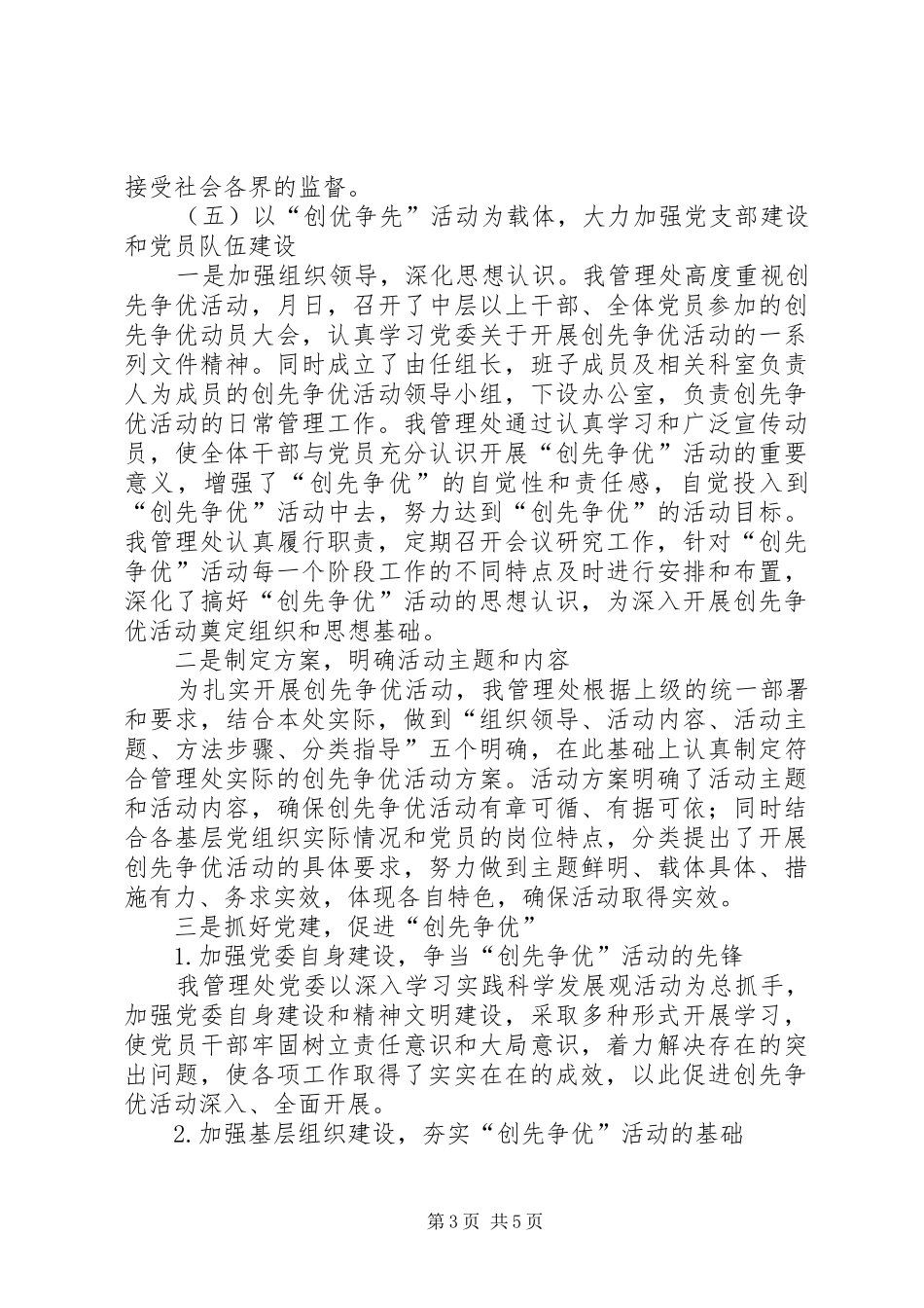 管理处党风廉政建设总结_第3页