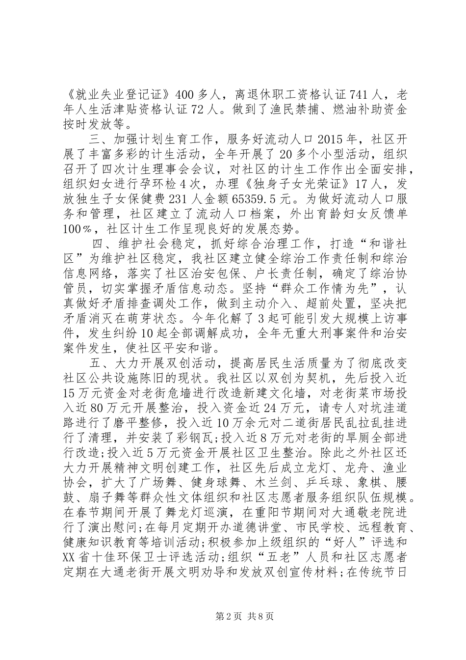 社区计生年终工作总结_第2页