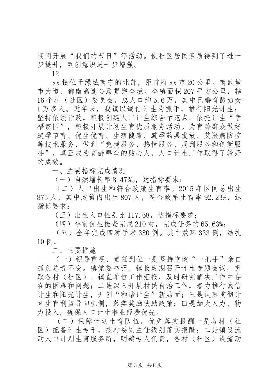 社区计生年终工作总结_第3页