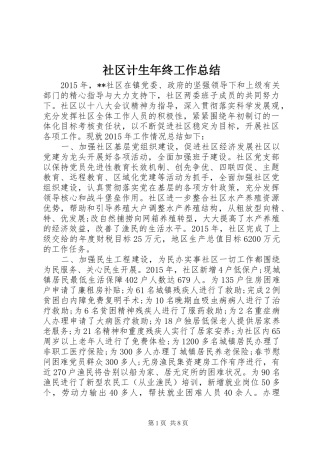 社区计生年终工作总结