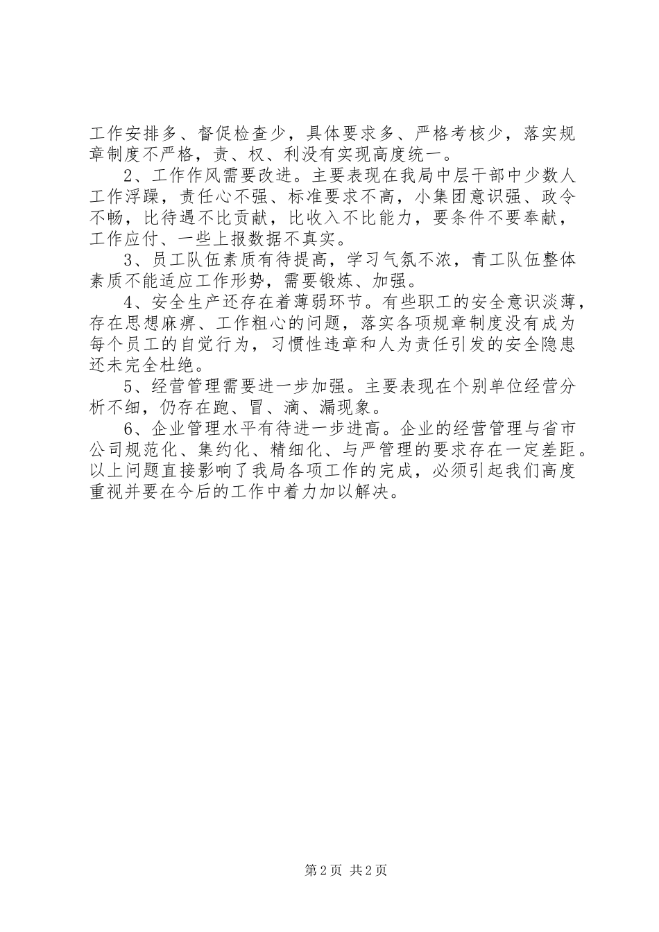 电力局年终工作总结总结_第2页