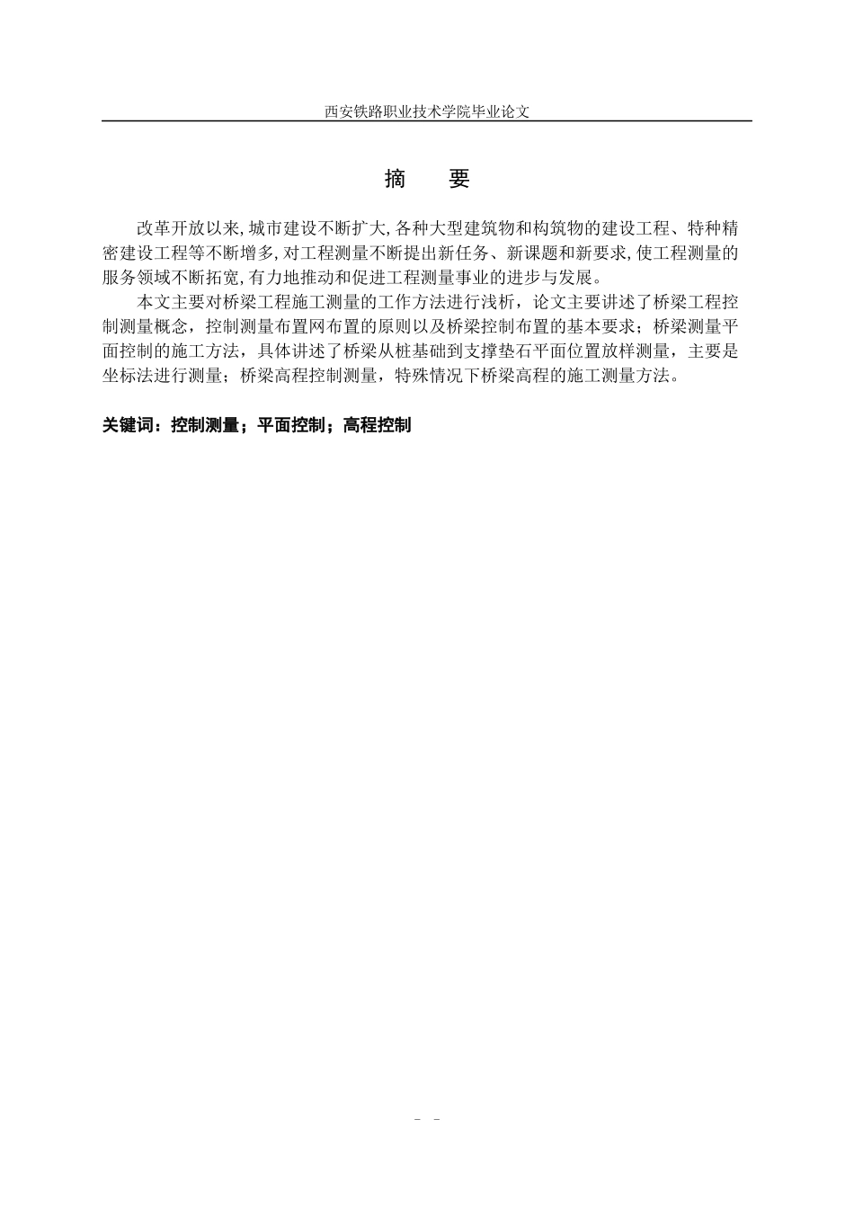 桥梁施工的工作方法_第2页