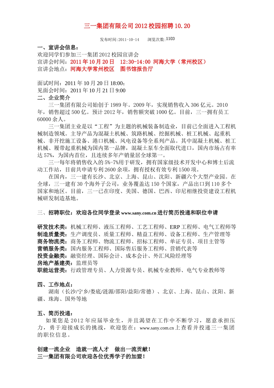 三一集团有限公司XXXX校园招聘10_第1页