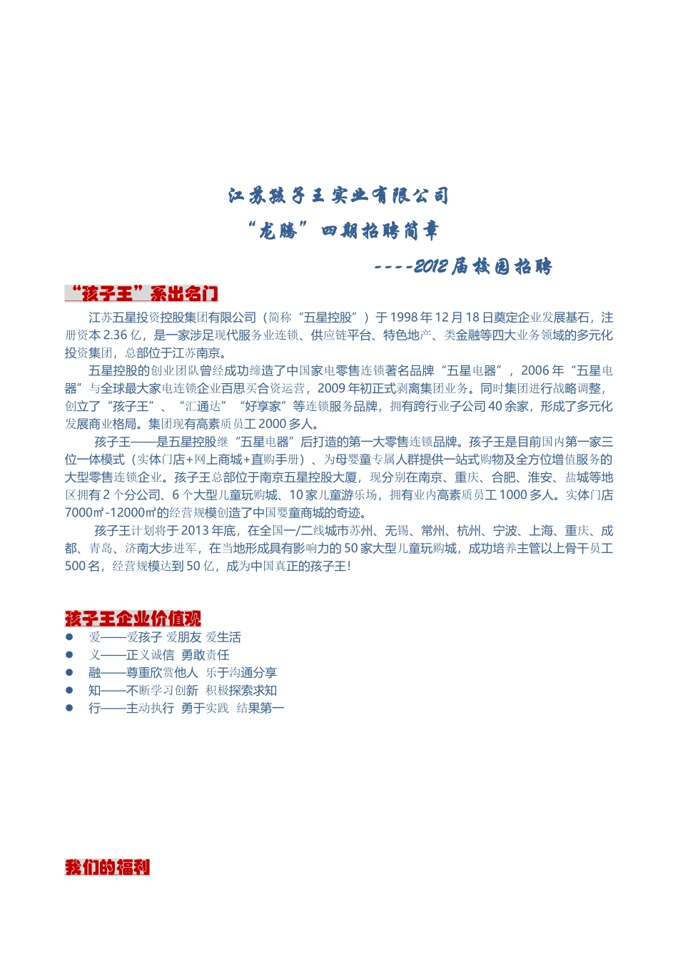 三一集团有限公司XXXX校园招聘10_第2页