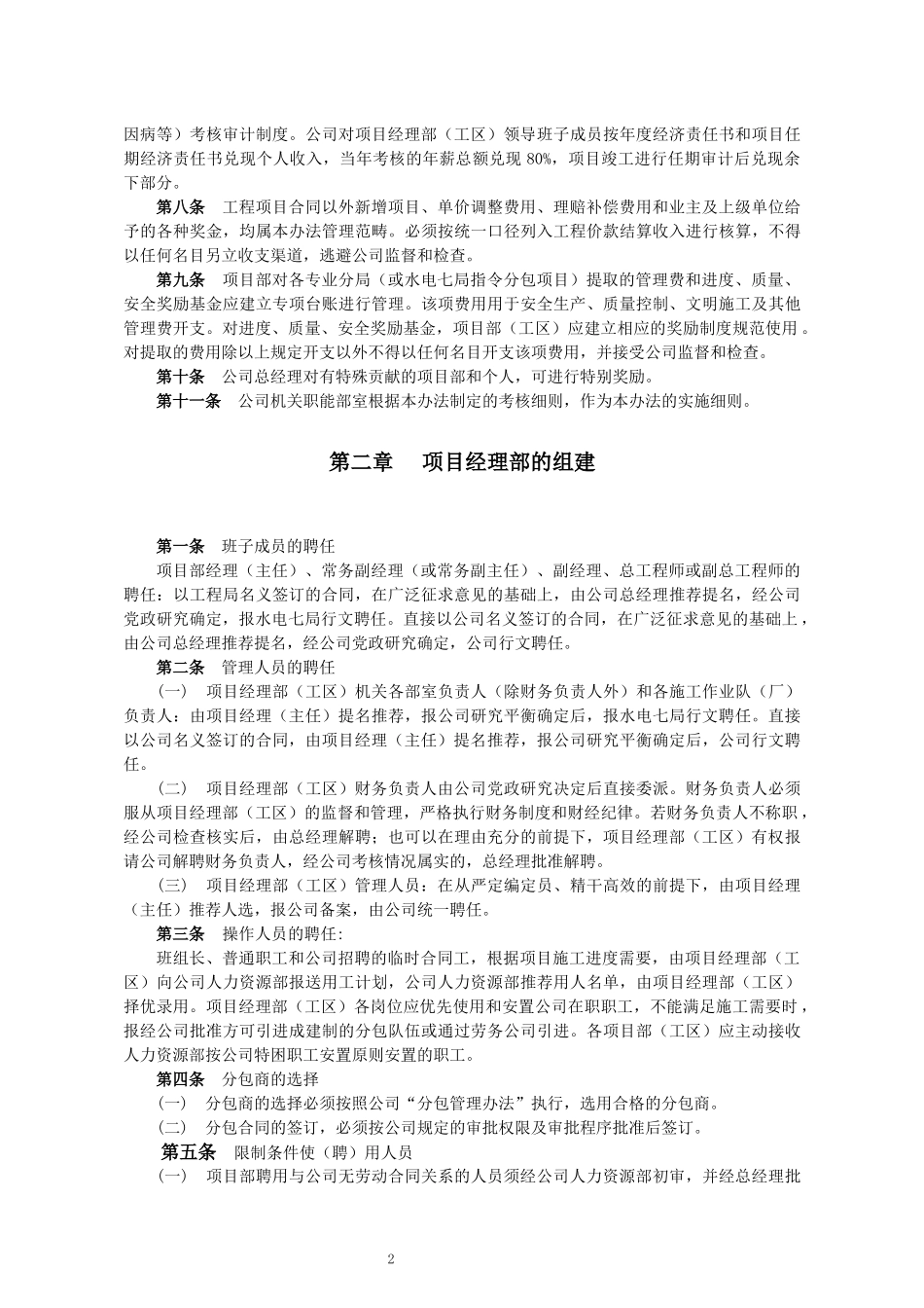 水电七局成都工程有限责任公司项目经营管理办法_第2页