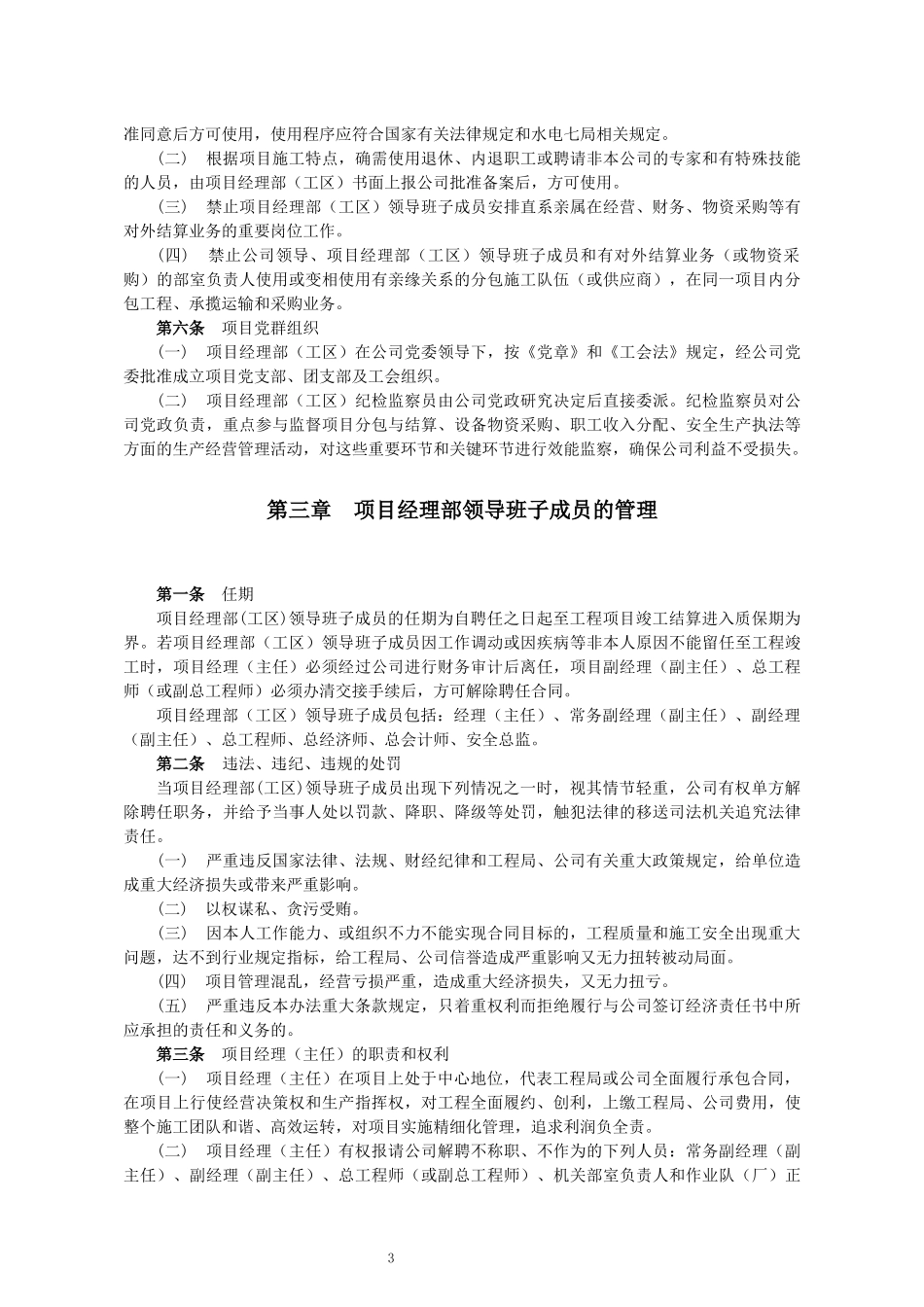 水电七局成都工程有限责任公司项目经营管理办法_第3页