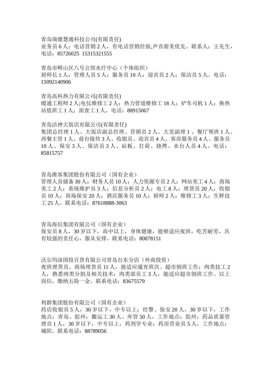 中国青岛人力资源市场_第2页