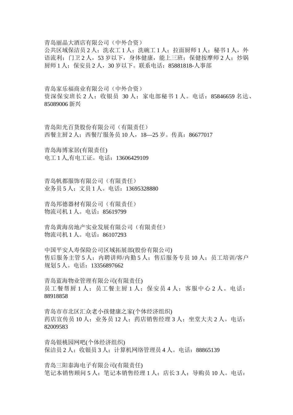 中国青岛人力资源市场_第3页