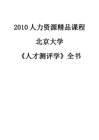 人才测评学--茅草屋社区分享