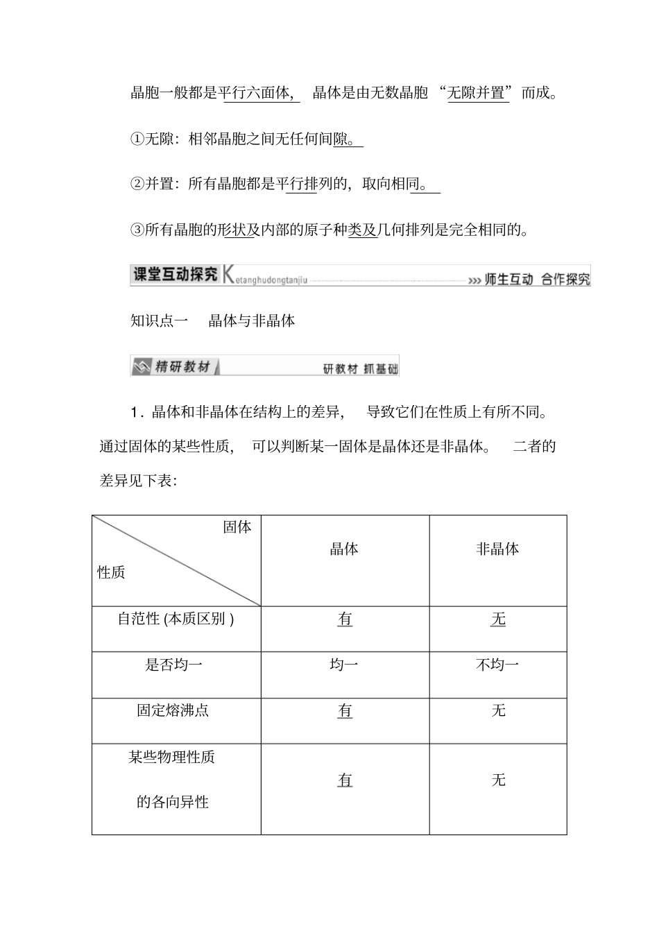 人教版选修3第3章第1节晶体的常识学案_第3页