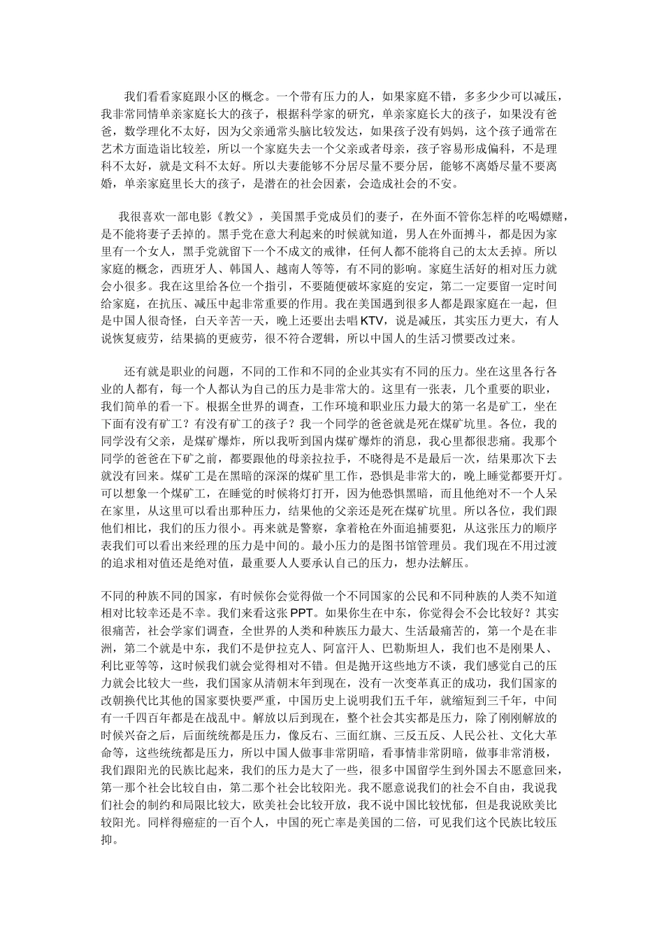 中国企业培训第一人--管理者的压力管理( 29)_第2页