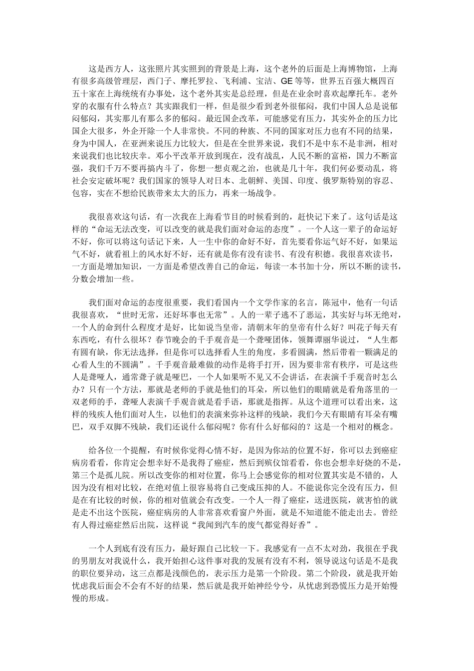 中国企业培训第一人--管理者的压力管理( 29)_第3页