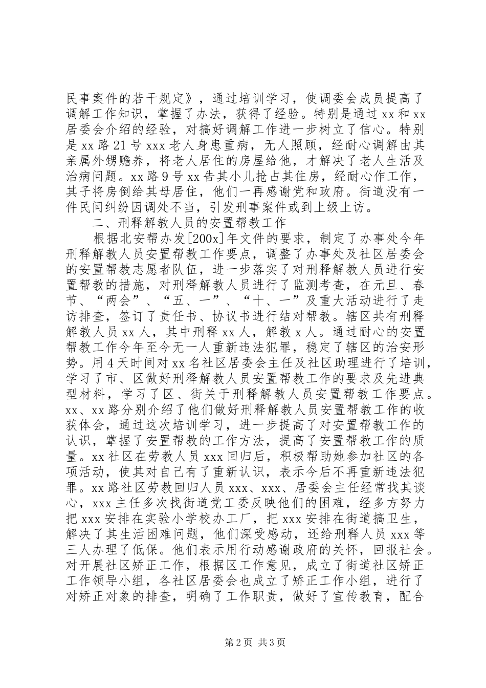 行政年度工作总结街道办司法行政年度工作总结_第2页