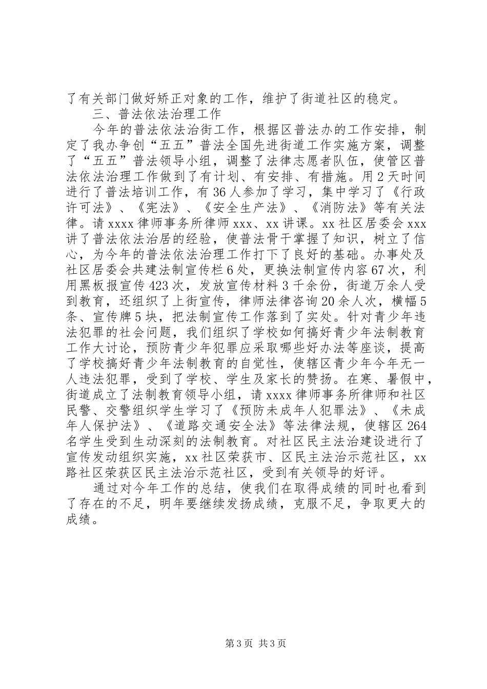 行政年度工作总结街道办司法行政年度工作总结_第3页