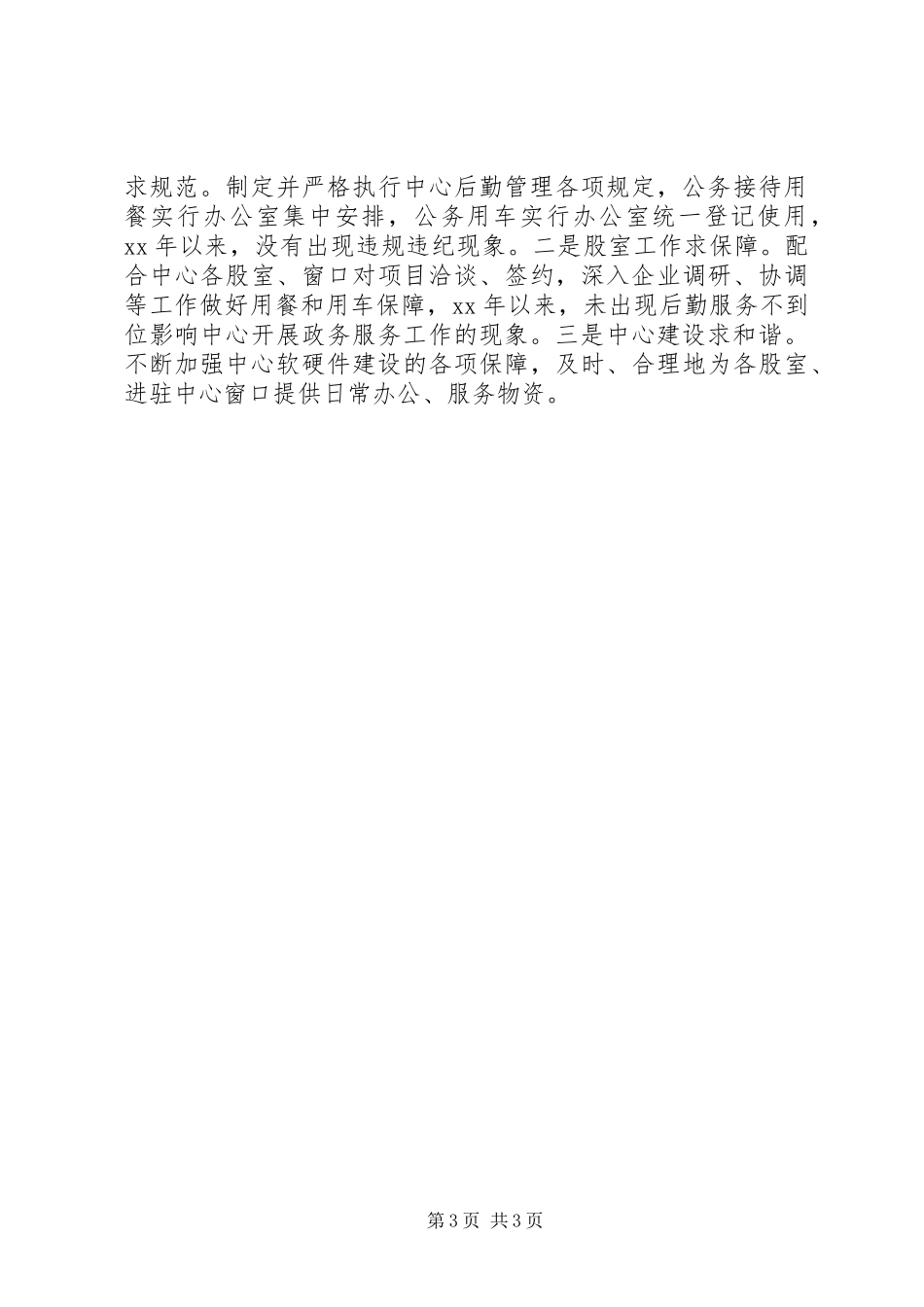 行政工作总结：行政服务中心办公室工作总结_第3页