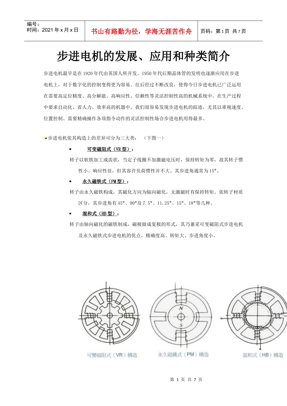 步进电机的发展_第1页