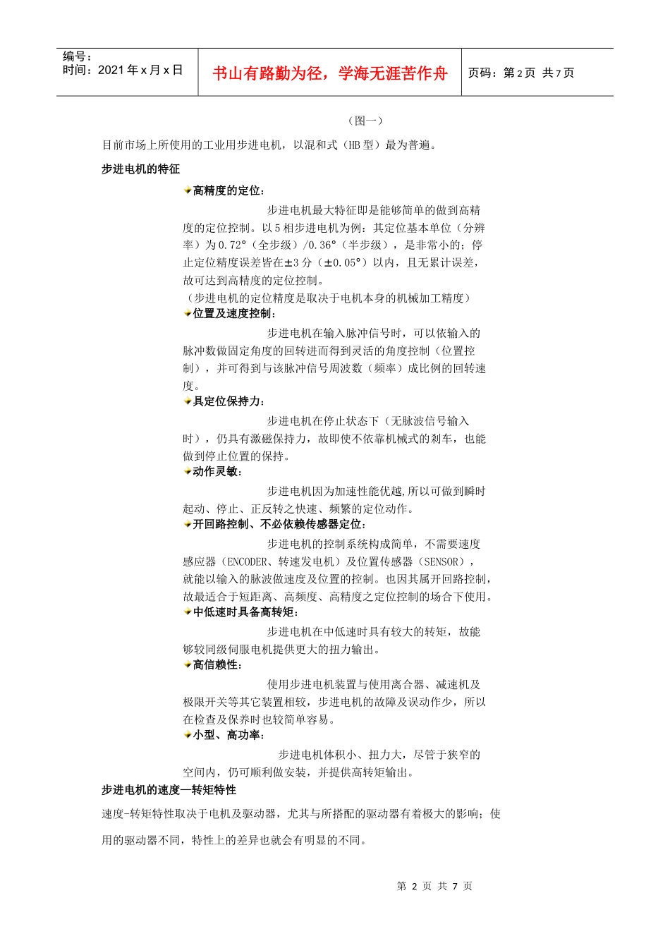 步进电机的发展_第2页