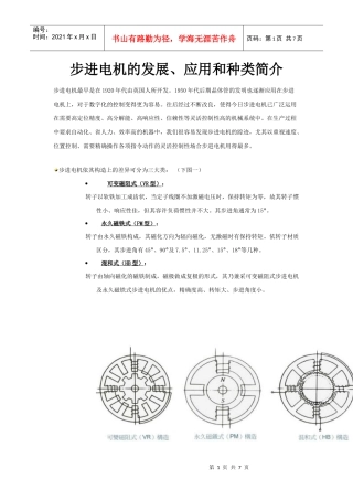 步进电机的发展
