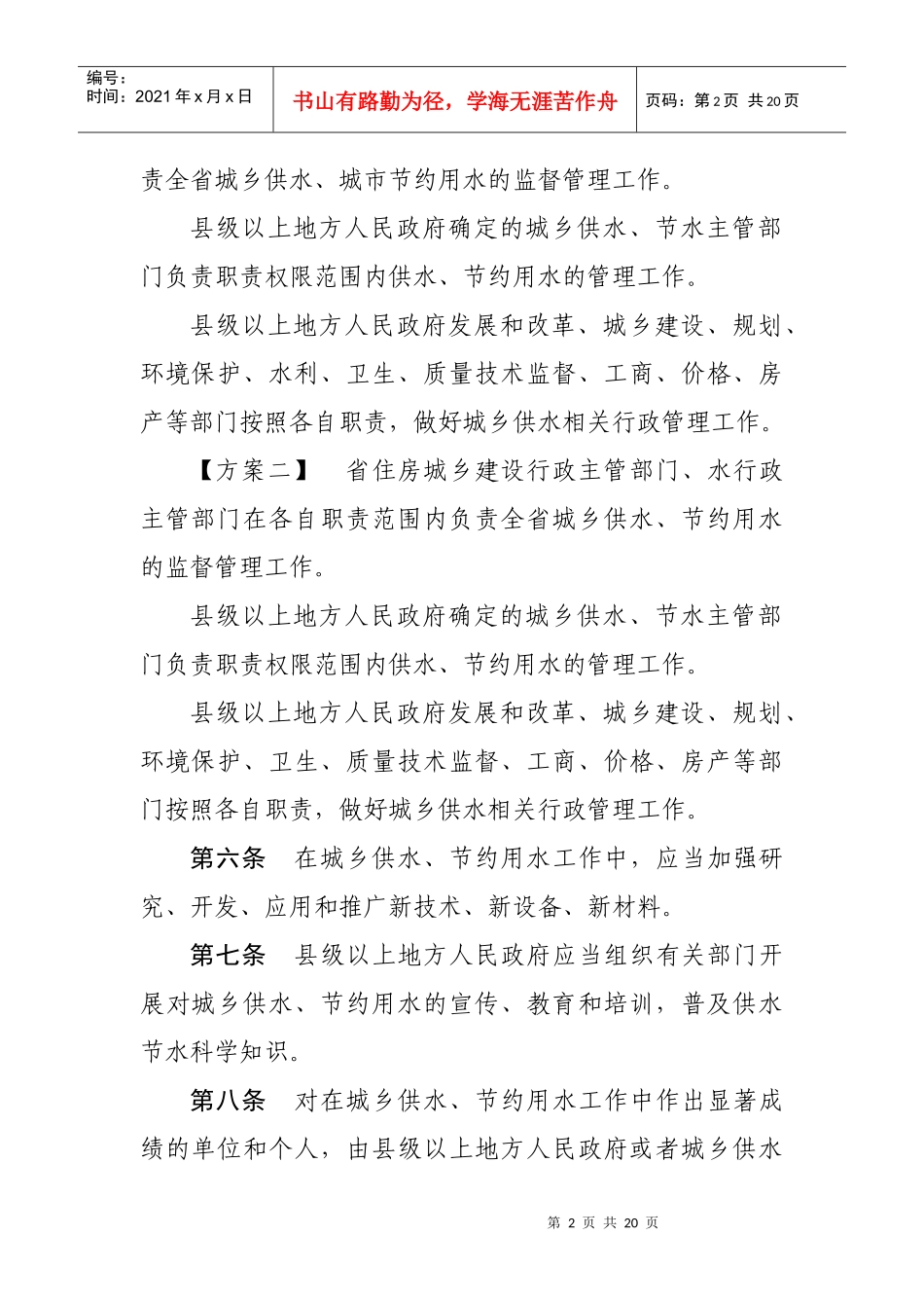 江苏省城乡供水管理条例_第2页