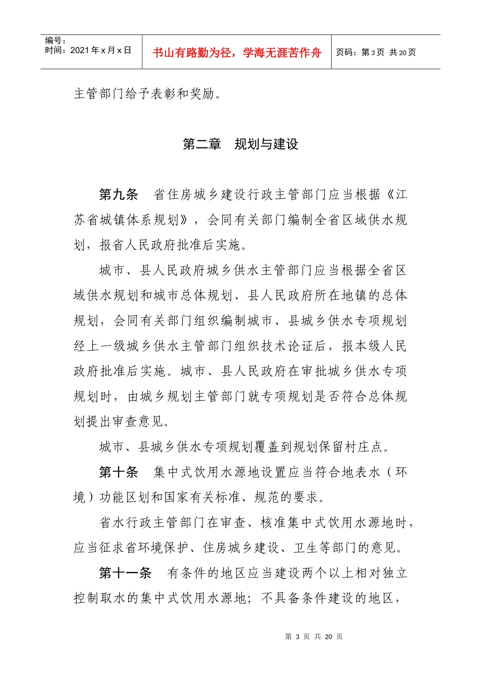 江苏省城乡供水管理条例_第3页