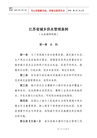 江苏省城乡供水管理条例
