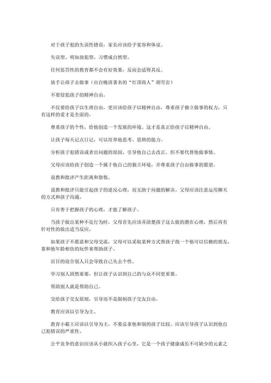 如何学会与孩子沟通_第1页