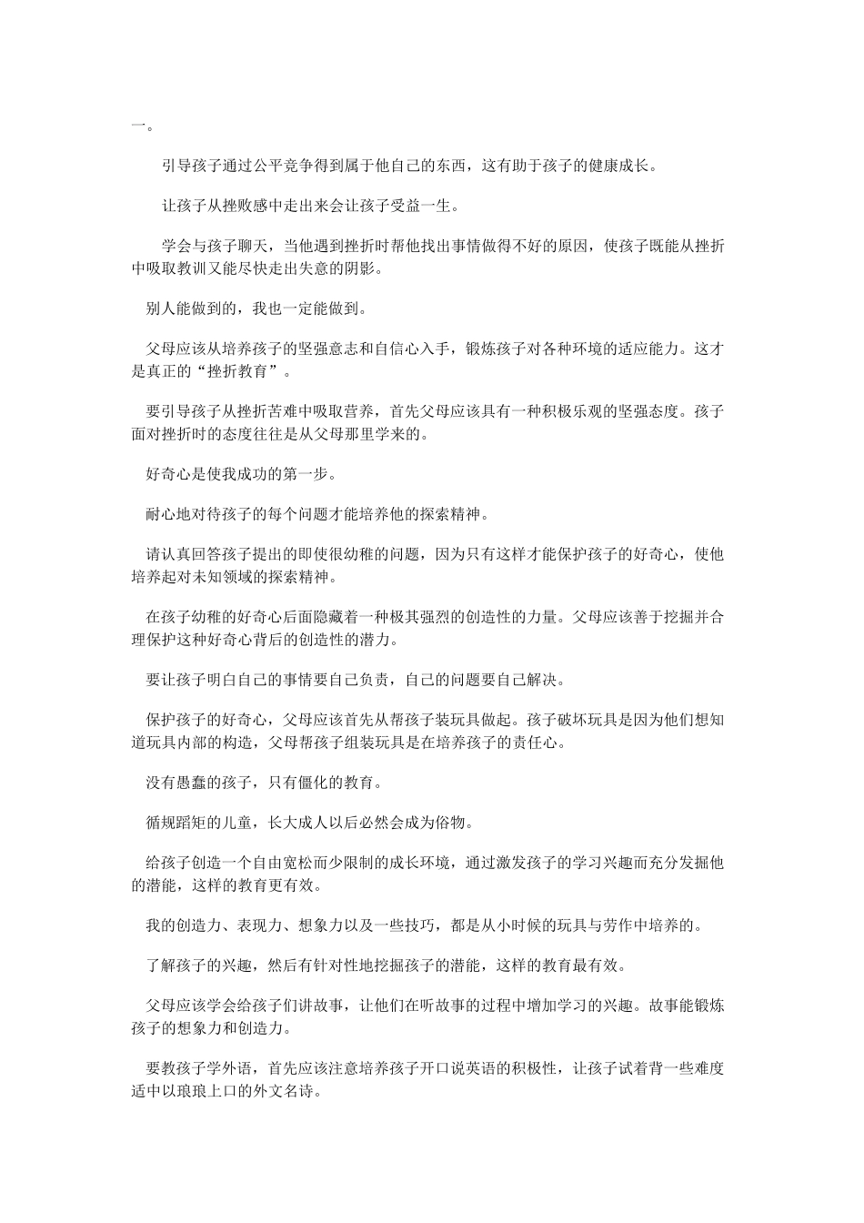 如何学会与孩子沟通_第2页