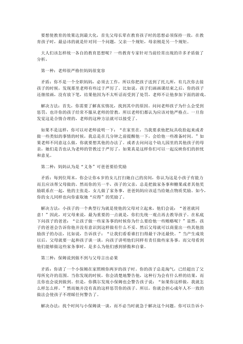 如何学会与孩子沟通_第3页
