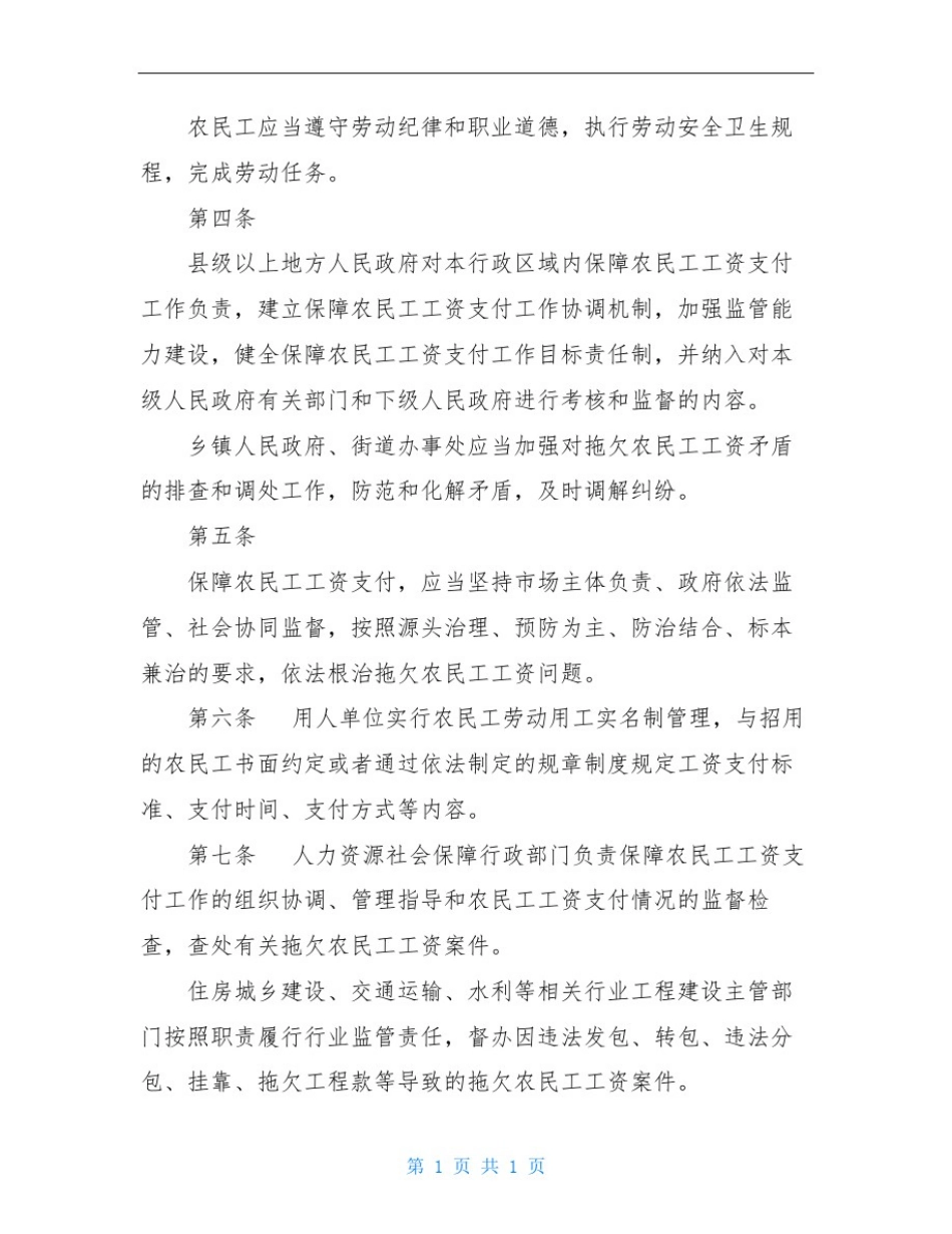 保障农民工工资支付条例_第2页