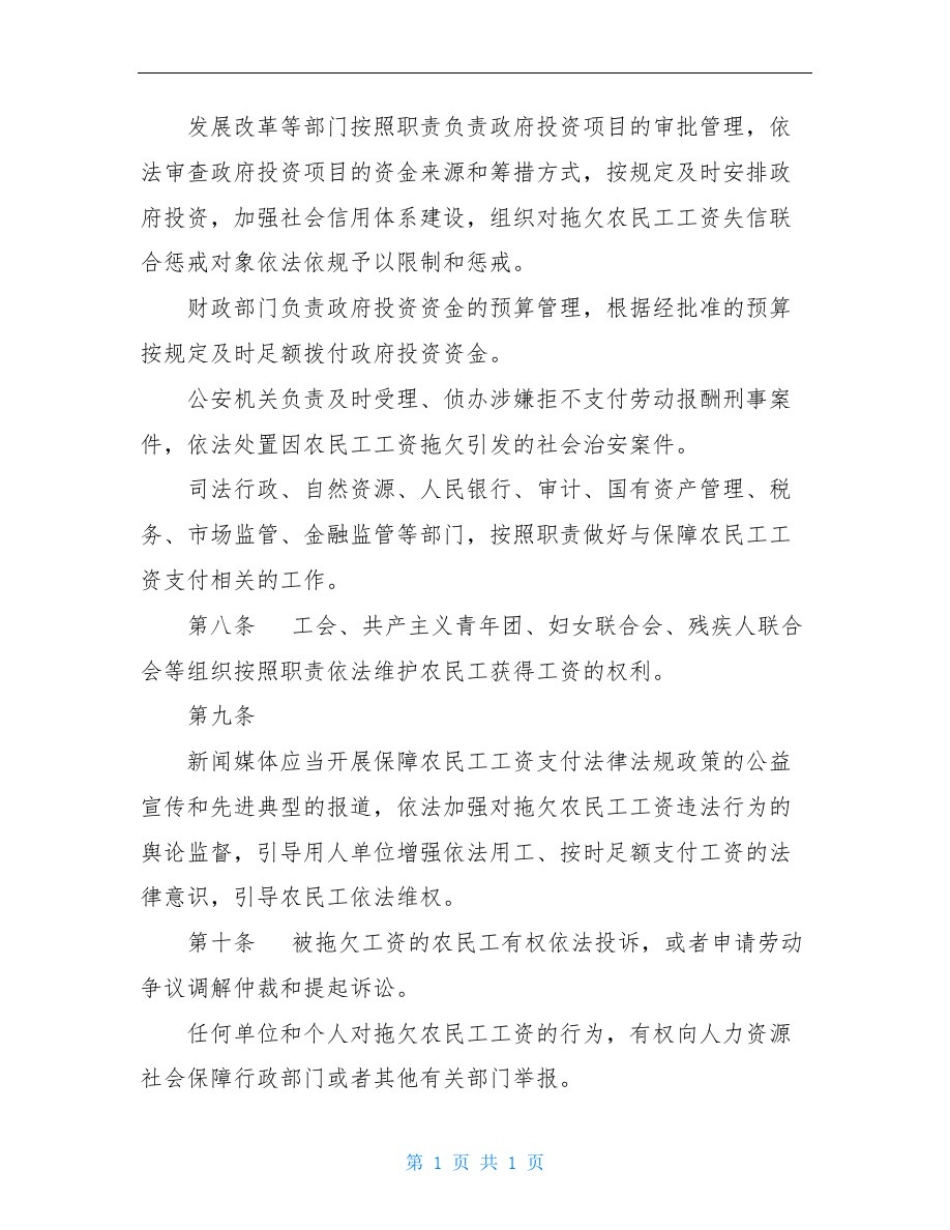 保障农民工工资支付条例_第3页