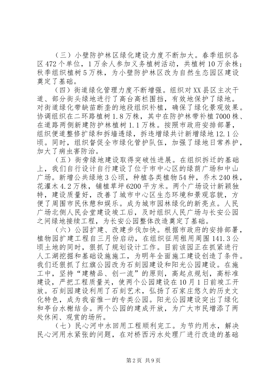 简短园林个人工作总结【工作总结_第2页