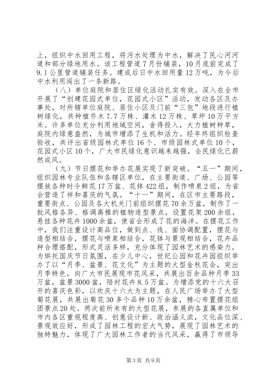 简短园林个人工作总结【工作总结_第3页