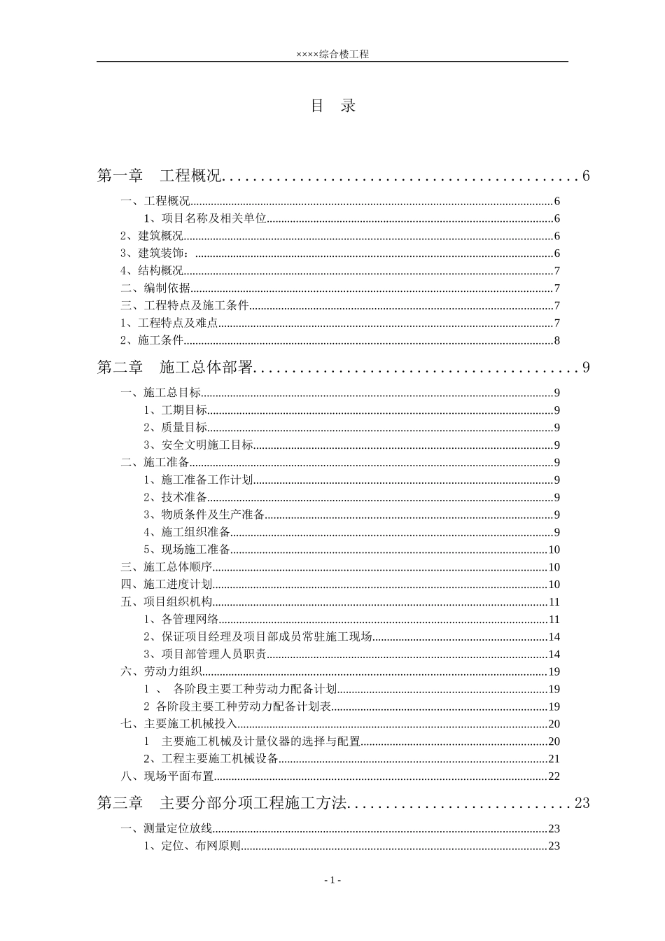 框架综合楼施工组织设计_第1页