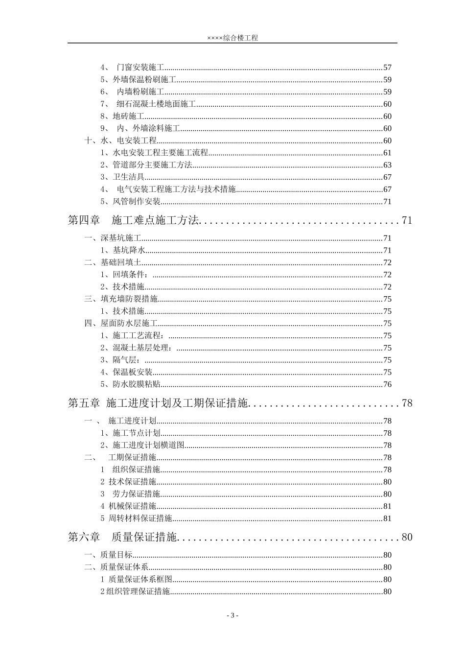 框架综合楼施工组织设计_第3页