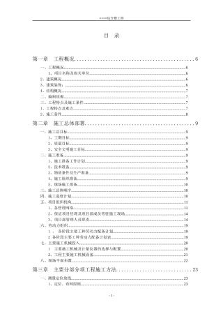 框架综合楼施工组织设计