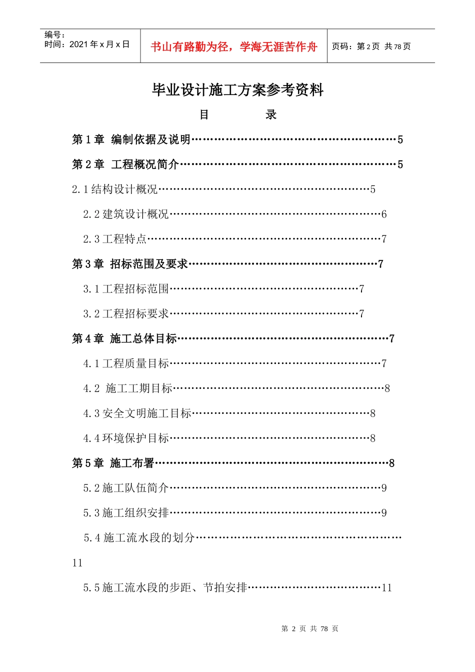 毕业设计施工组织设计_第2页