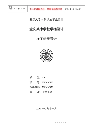 毕业设计施工组织设计