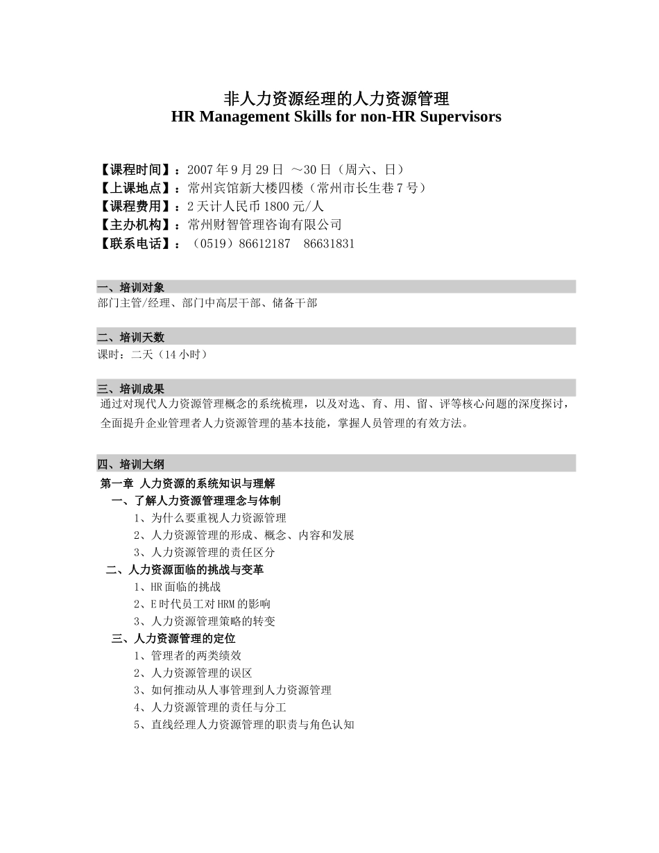 如何留人-员工关系管理一员工关系管理概论_第1页