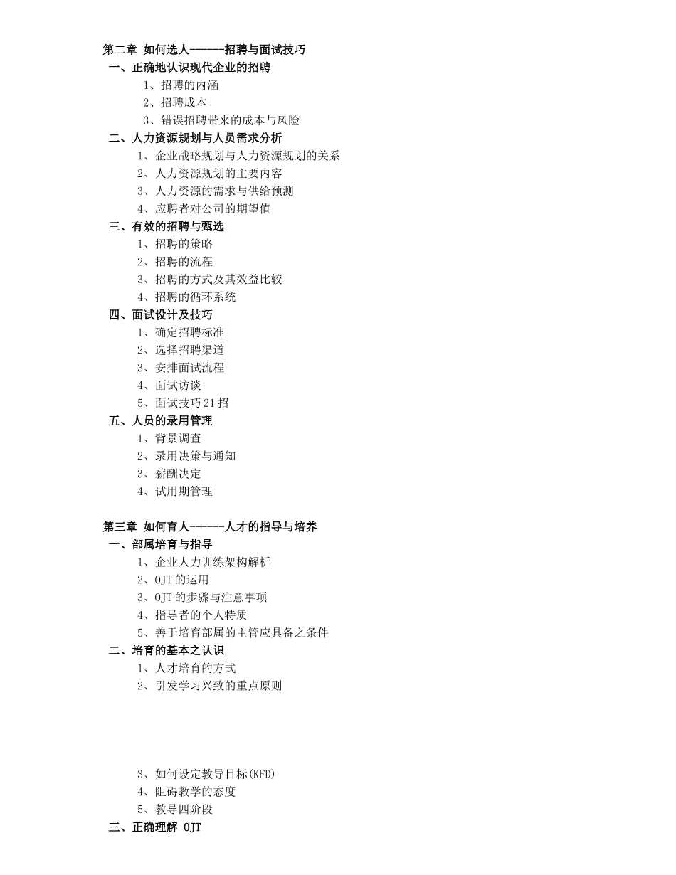 如何留人-员工关系管理一员工关系管理概论_第2页