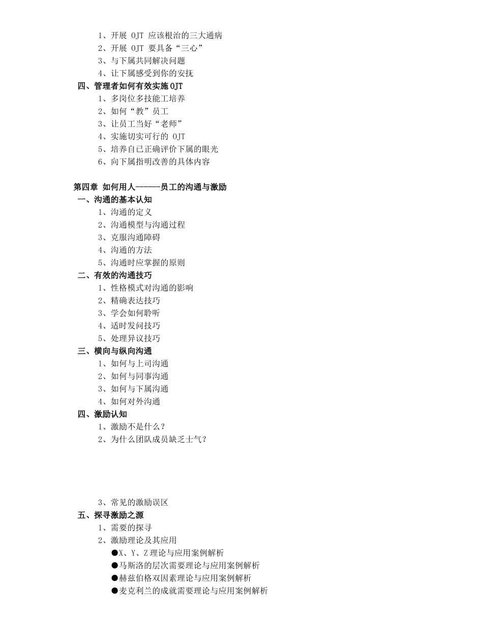 如何留人-员工关系管理一员工关系管理概论_第3页
