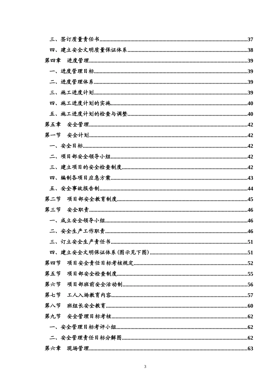 比较全面的项目部管理实施细则_第3页