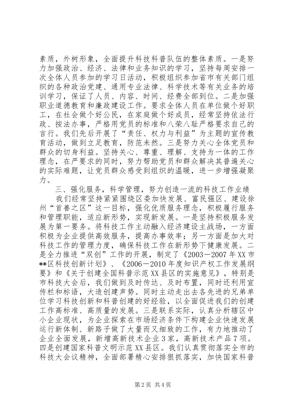 科技局创建市级文明单位工作总结_第2页
