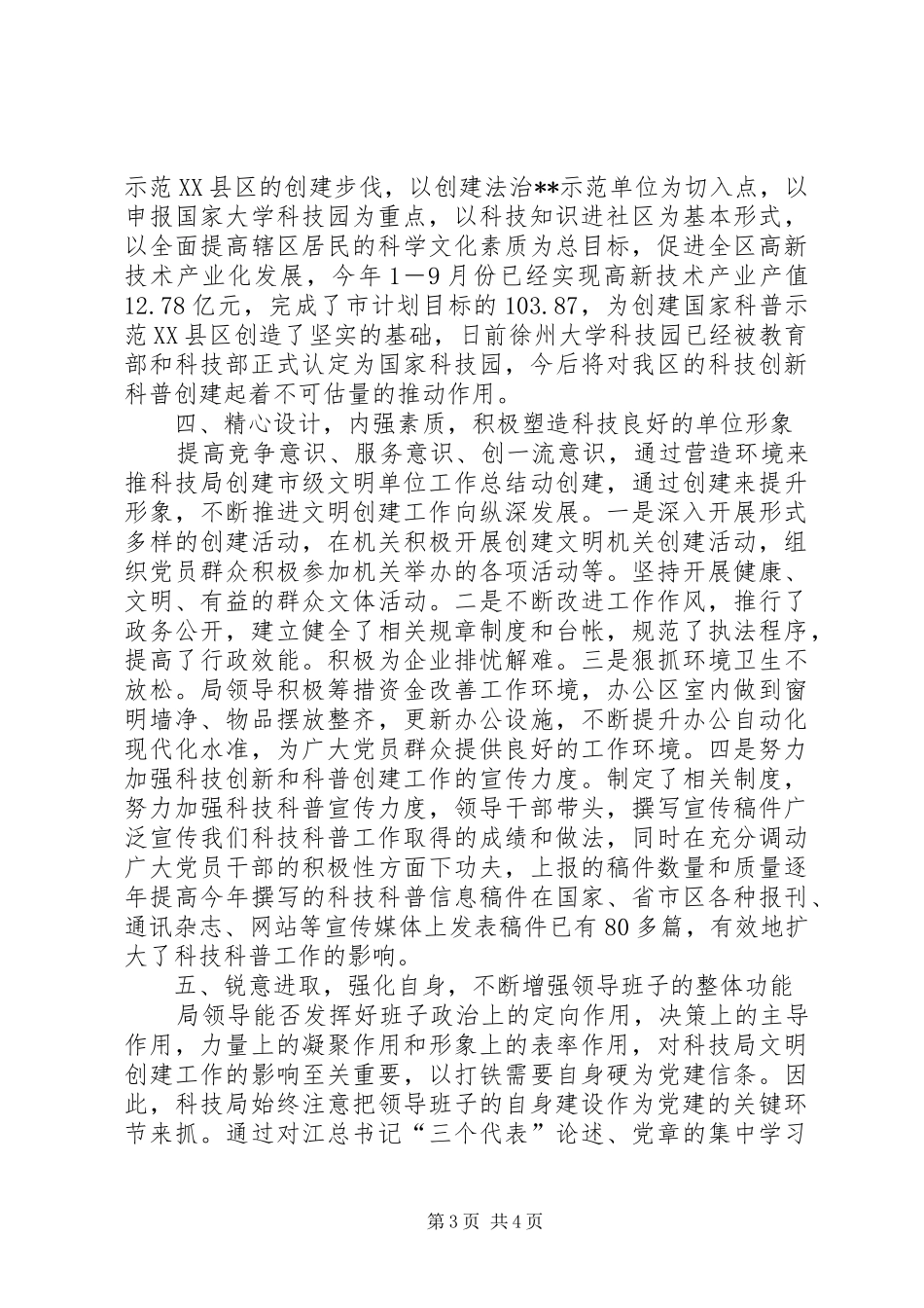 科技局创建市级文明单位工作总结_第3页