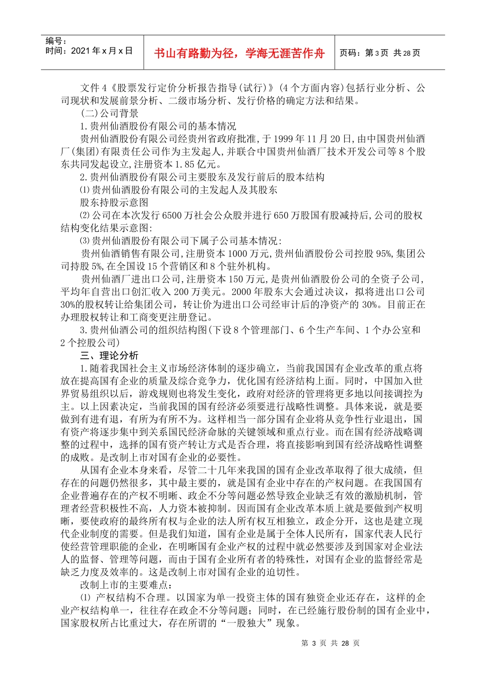 案例一华南石油化工股份有限公司治理结构_第3页