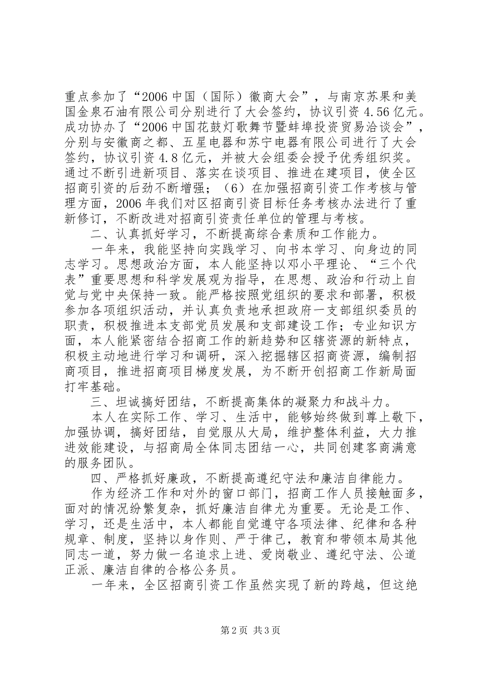 招商局副局长个人述职报告_第2页